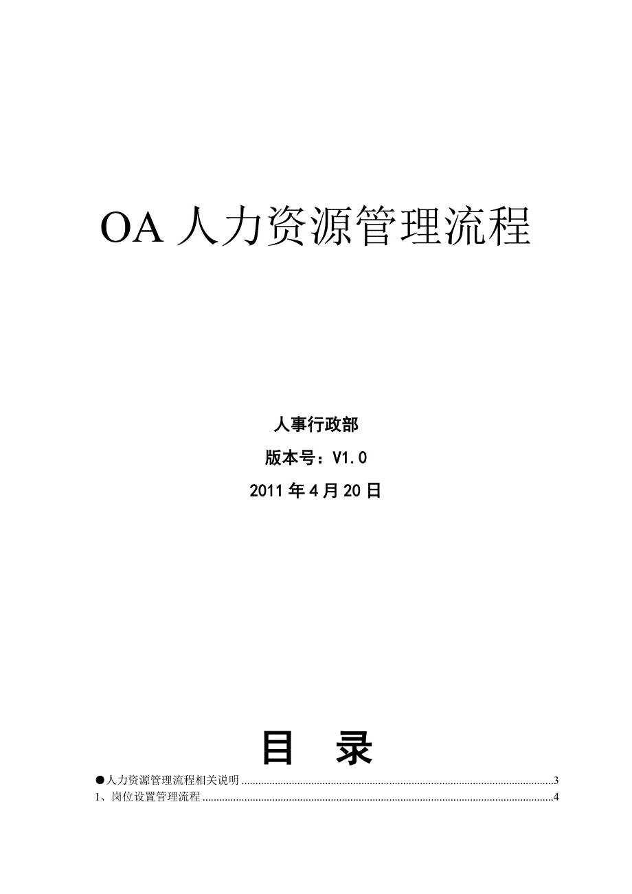 [OA财务]OA系统人事行政流程_第2页