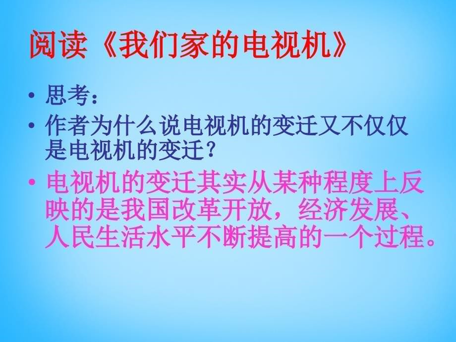 湖北省十堰市竹山县茂华中学七年级政治下册第4课电视机的变迁课件人民版.ppt_第5页