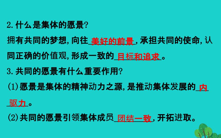 2019版七年级道德与法治下册第三单元在集体中成长第八课美好集体有我在第1框憧憬美好集体习题课件新人教版 (2).ppt_第4页