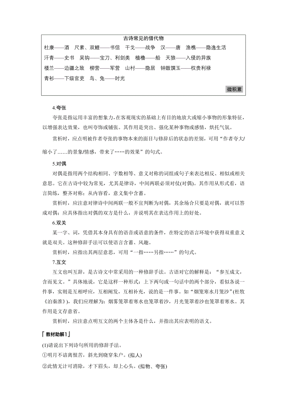 高考语文大一轮复习江苏专讲义第四章古诗鉴赏专题三核心突破三Word含答案_第2页