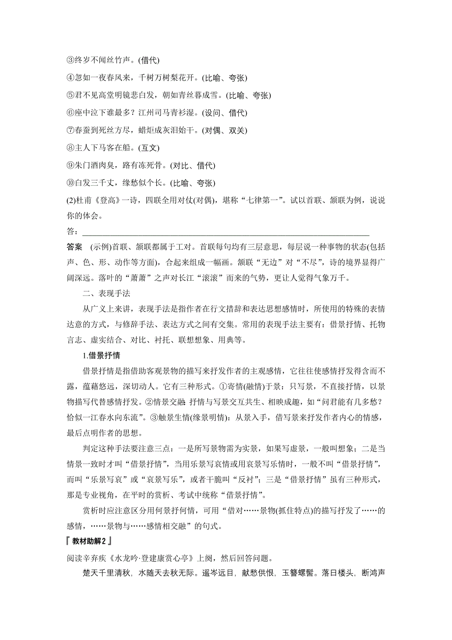 高考语文大一轮复习江苏专讲义第四章古诗鉴赏专题三核心突破三Word含答案_第3页