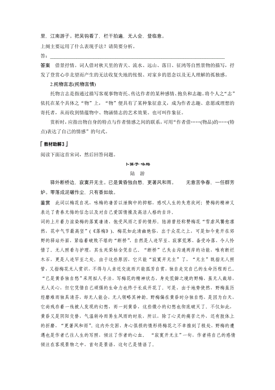 高考语文大一轮复习江苏专讲义第四章古诗鉴赏专题三核心突破三Word含答案_第4页