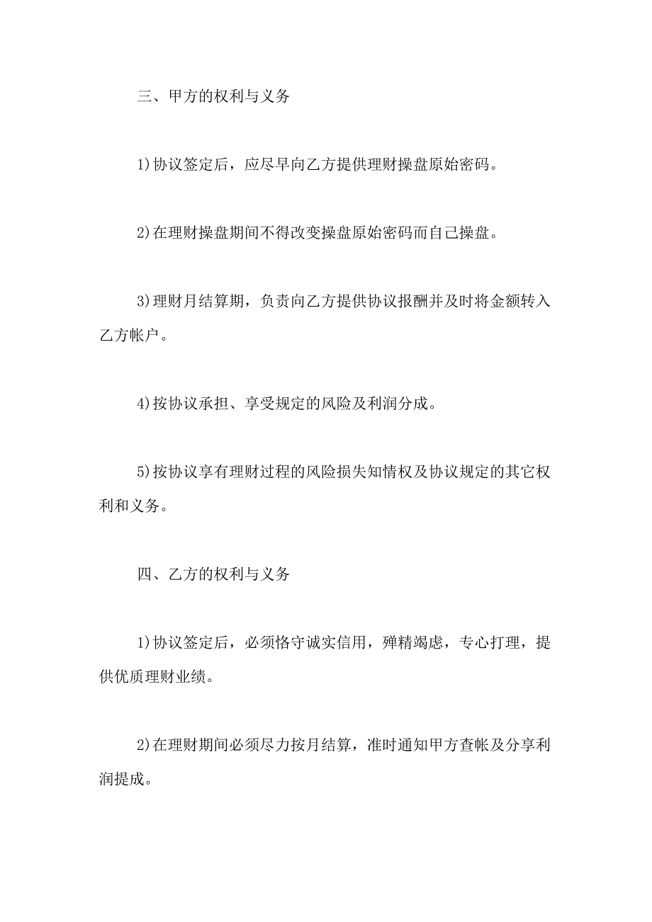 关于投资理财协议书3篇_第3页