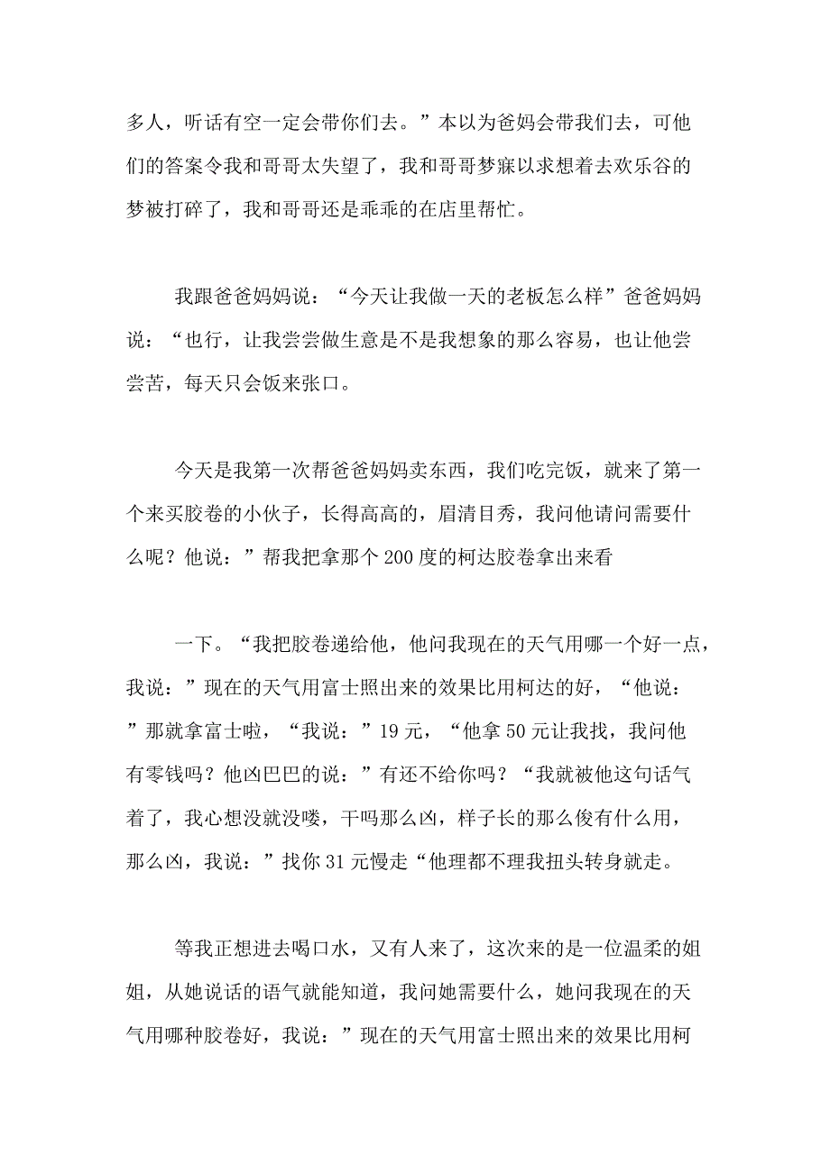 假期生活周记范文_第4页