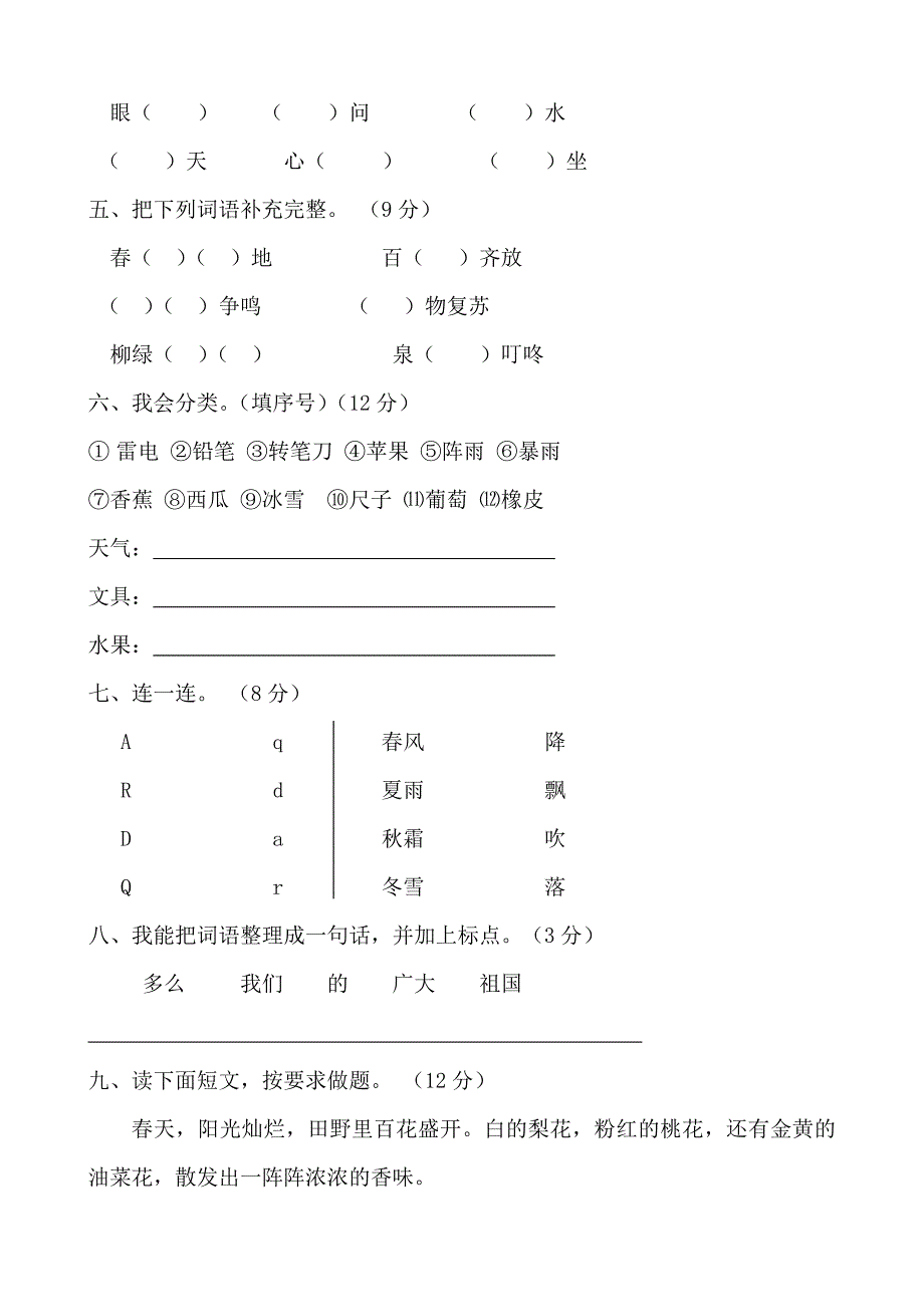 104编号部编版小学一年级下册语文单元测试卷(全册)_第2页