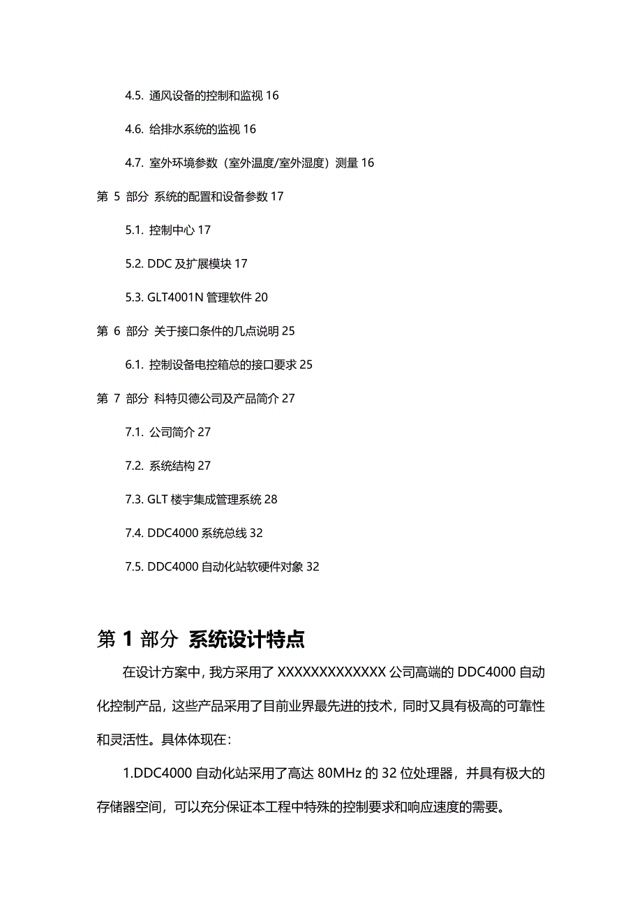 (精编)某国际假日酒店楼宇控制设计方案_第3页