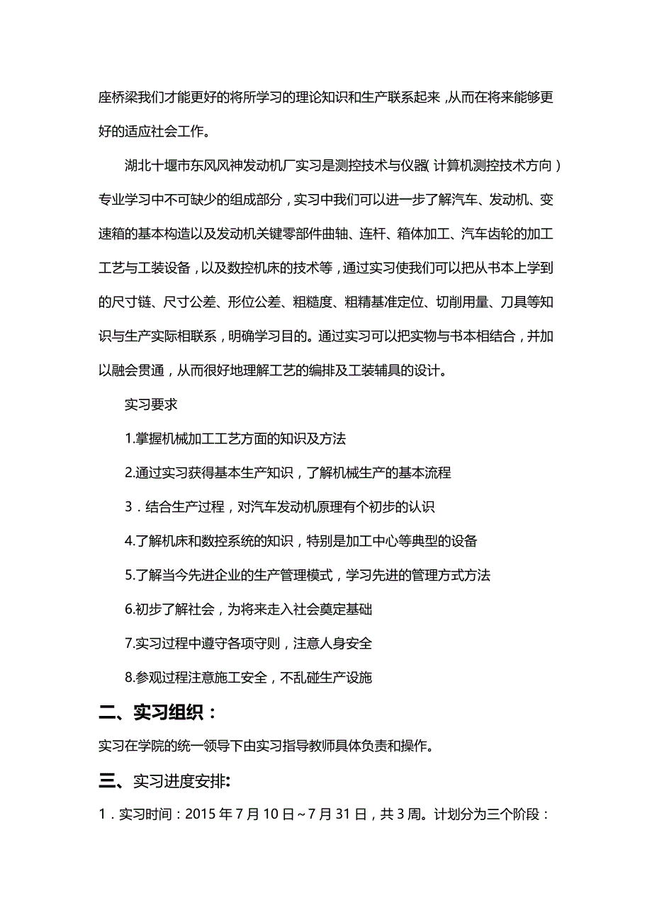(精编)十堰东风汽车厂生产实习报告_第4页