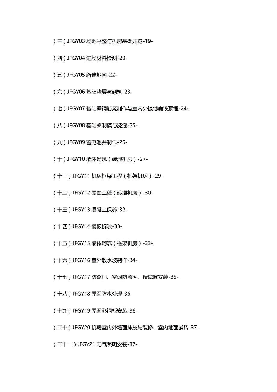 【精编】工程质量标准化手册(v)_第4页