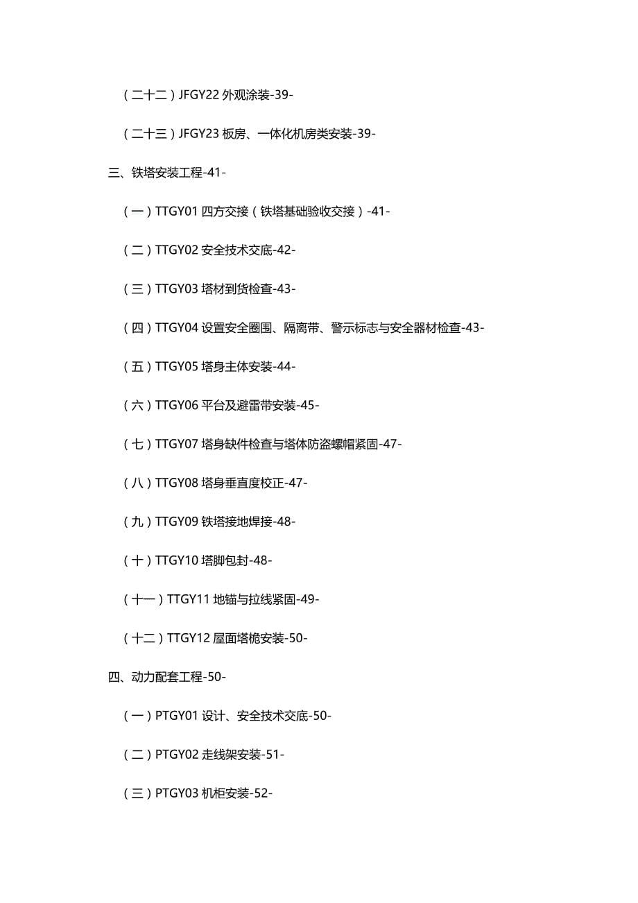 【精编】工程质量标准化手册(v)_第5页