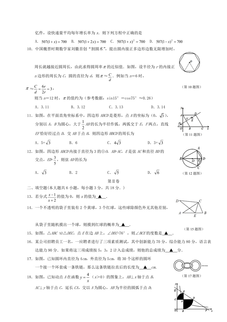 广西省南宁市2020年中考数学第二次模拟联考试卷_第2页