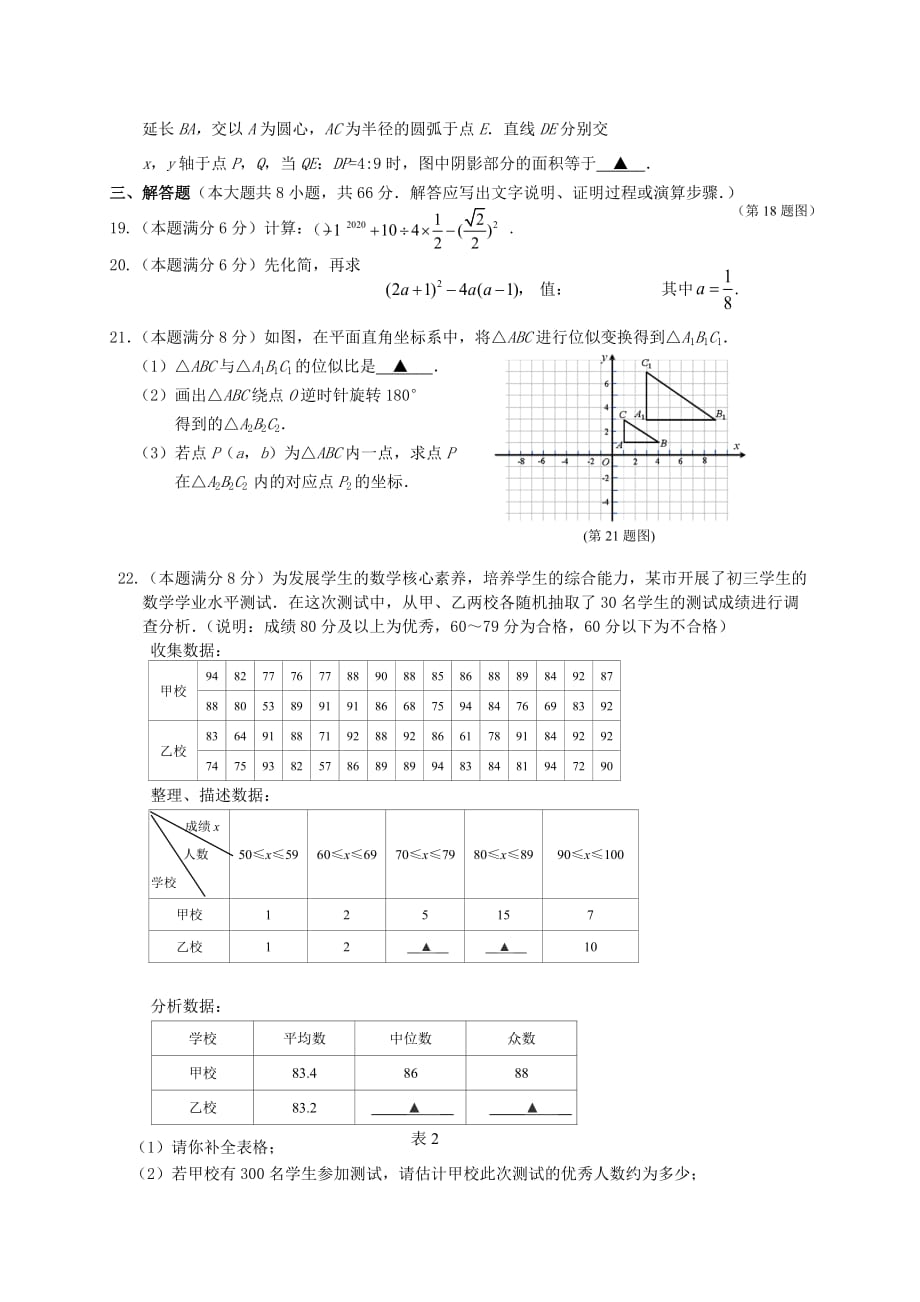 广西省南宁市2020年中考数学第二次模拟联考试卷_第3页