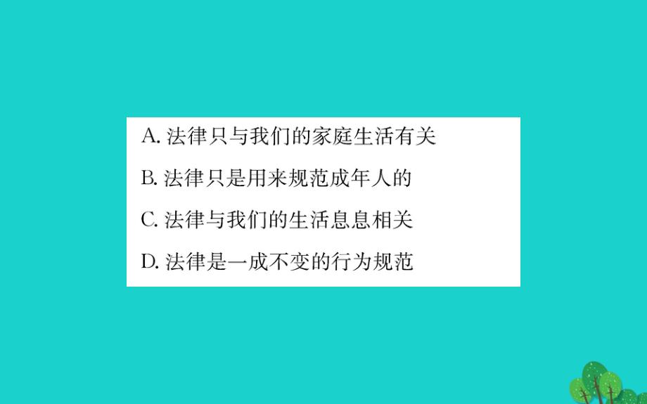 2019版七年级道德与法治下册第四单元走进法治天地第九课法律在我们身边第1框生活需要法律习题课件新人教版 (3).ppt_第3页