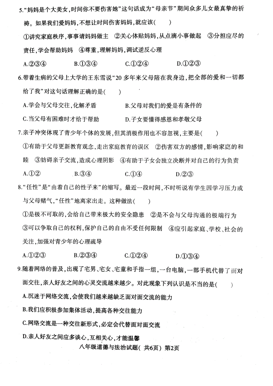 山东省莘县2017_2018学年八年级政治上学期期中试题（pdf）新人教版.pdf_第2页