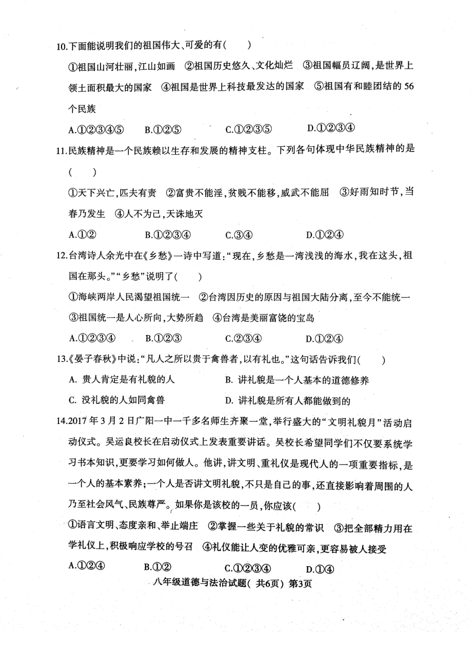 山东省莘县2017_2018学年八年级政治上学期期中试题（pdf）新人教版.pdf_第3页