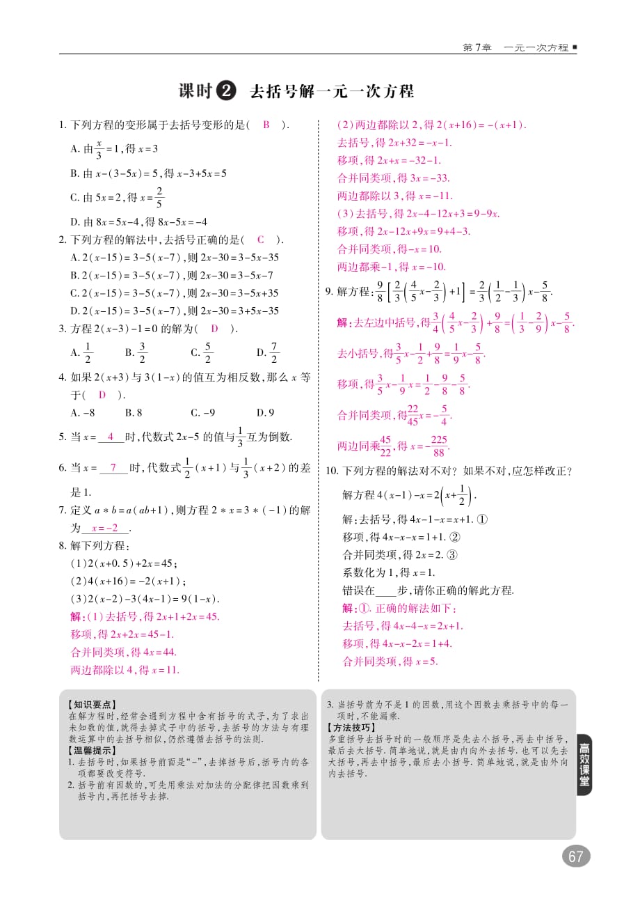 2017_2018学年七年级数学上册7.3一元一次方程的解法练习（pdf）（新版）青岛版.pdf_第2页