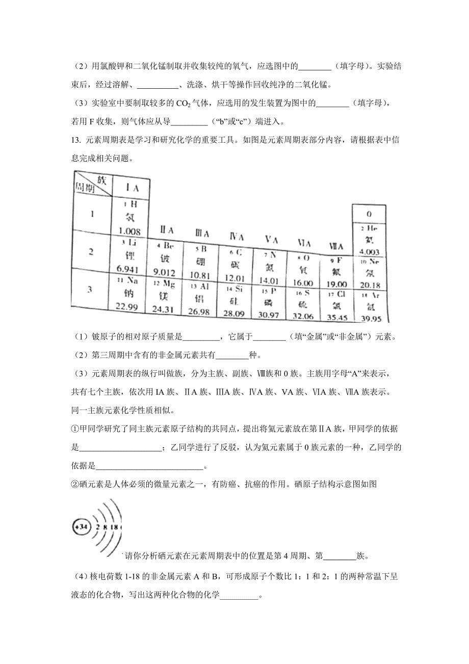 【化学】2019年黑龙江省大庆市中考真题（解析版）_第5页