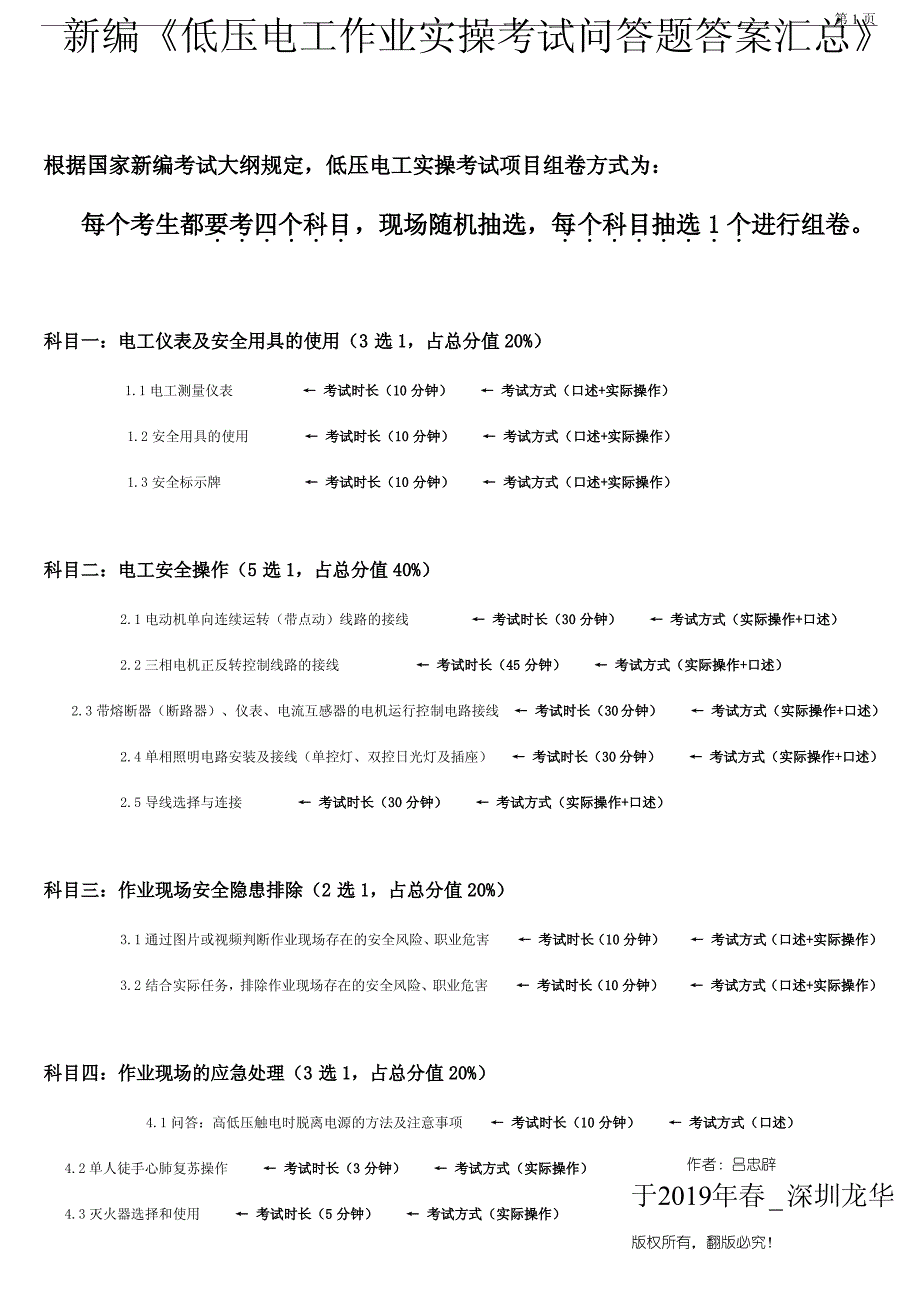 新编低压电工作业实操考试问答题答案汇总_第1页