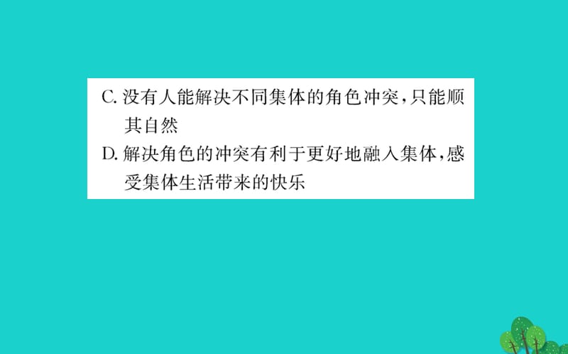 2019版七年级道德与法治下册第三单元在集体中成长第七课共奏和谐乐章第2框节奏与旋律习题课件新人教版 (3).ppt_第5页