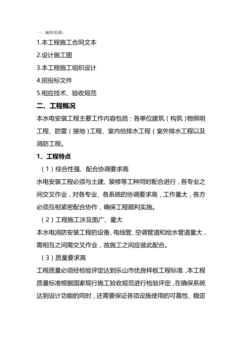 (精编)水电工程安装方案_第2页