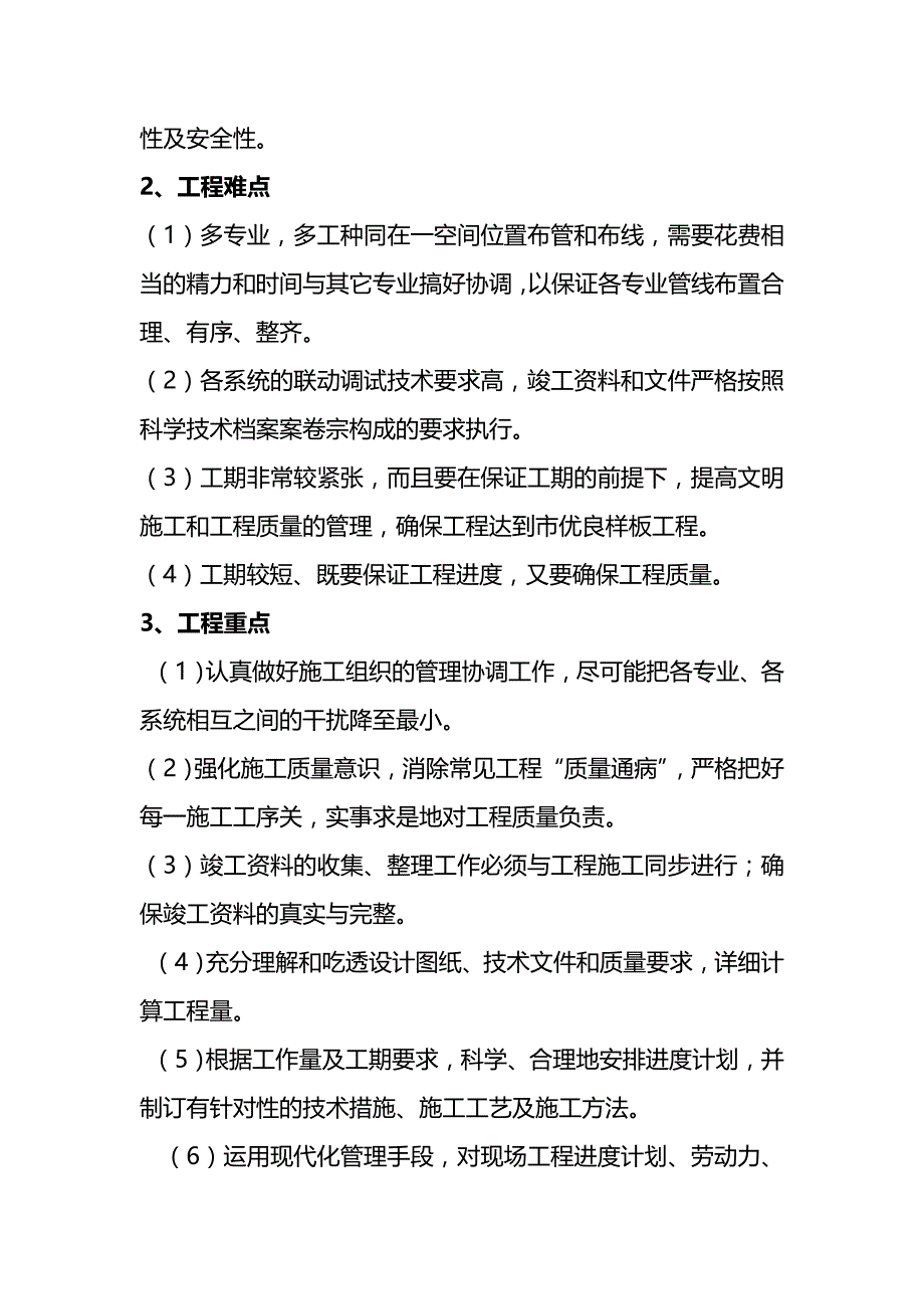 (精编)水电工程安装方案_第3页