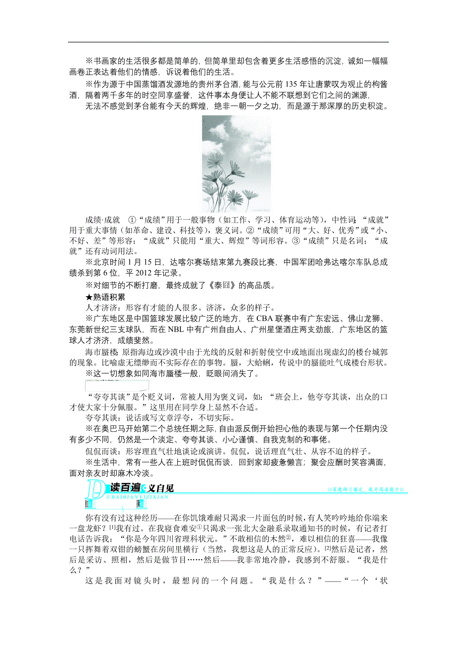 高一语文粤教必修一学案1.2北大是我美丽羞涩的梦_第3页