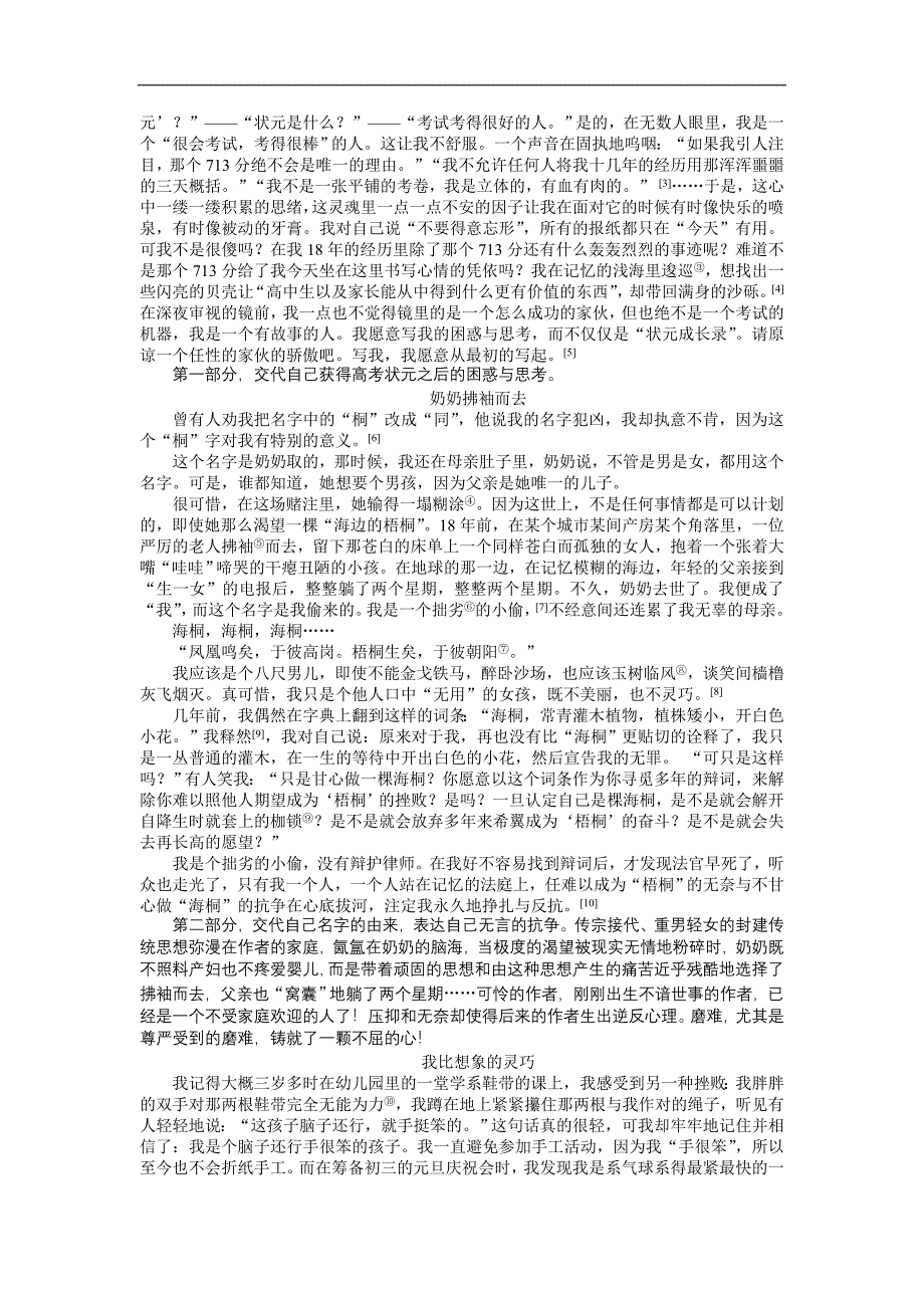 高一语文粤教必修一学案1.2北大是我美丽羞涩的梦_第4页