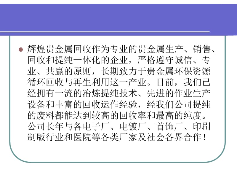 金盐回收价格最高公司——辉煌贵金属回收教学教案_第2页