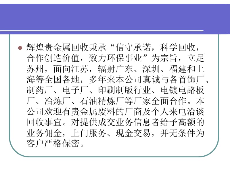 金盐回收价格最高公司——辉煌贵金属回收教学教案_第3页