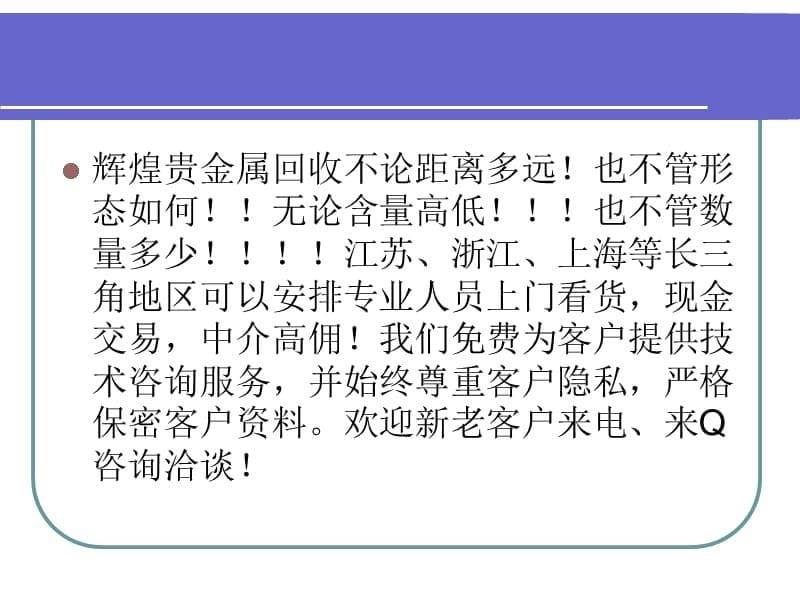 金盐回收价格最高公司——辉煌贵金属回收教学教案_第5页