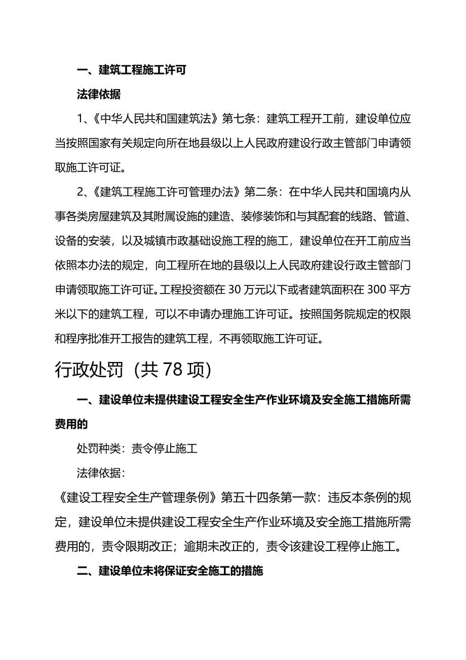 (精编)南京市六合区建筑工程管理局行政权力事项_第5页