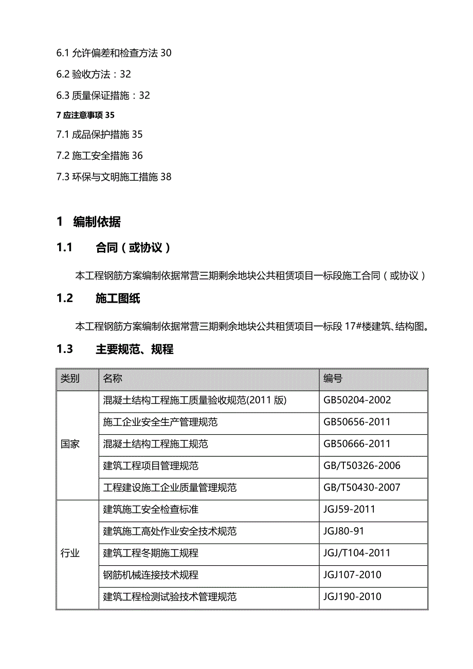 (精编)商业楼钢筋施工方案_第3页