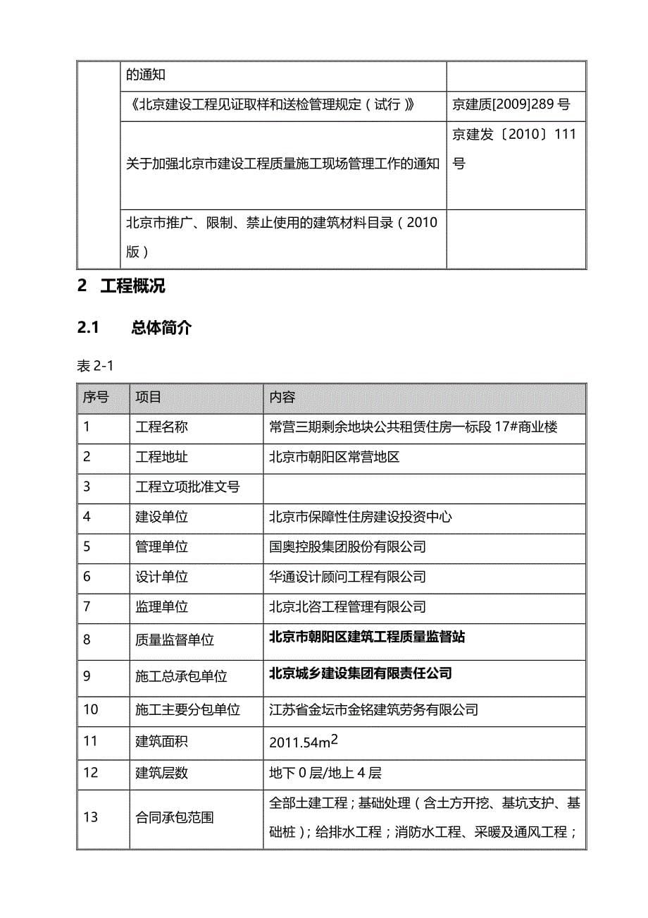 (精编)商业楼钢筋施工方案_第5页