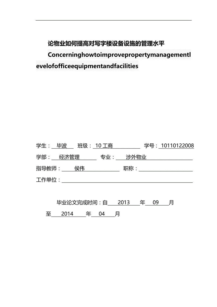 (精编)论物业如何提高对写字楼设备设施的管理水平_第3页