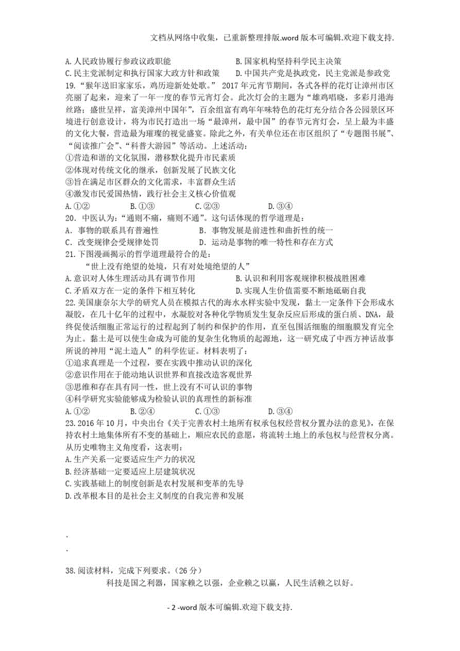 福建省漳州市八校2020届高三政治下学期3月联考试卷_第2页