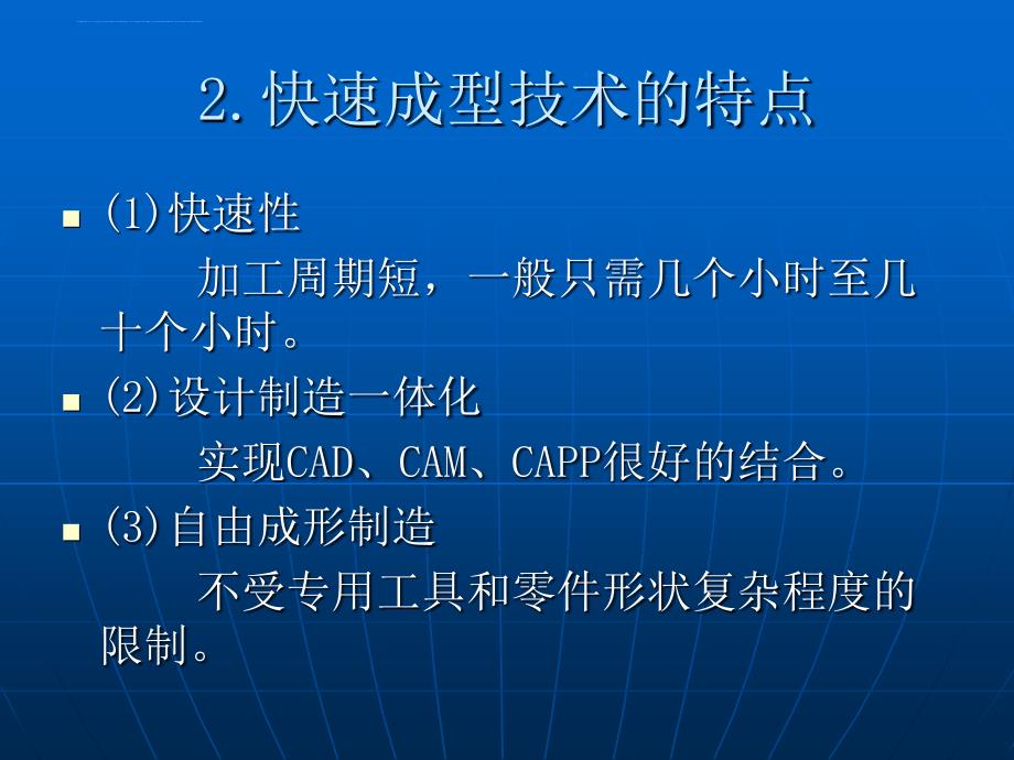 快速成型技术及在模具制造中的应用课件_第4页