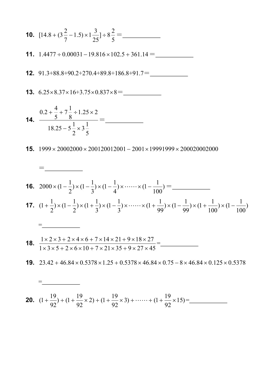 小学数学竞赛选拔赛初赛试题_第2页