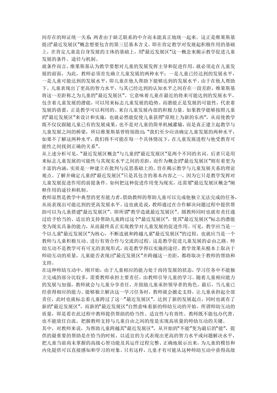 【幼儿园教研】最近发展区 概念解析及其对幼儿园教学的启示（幼儿园年检资料}_第2页