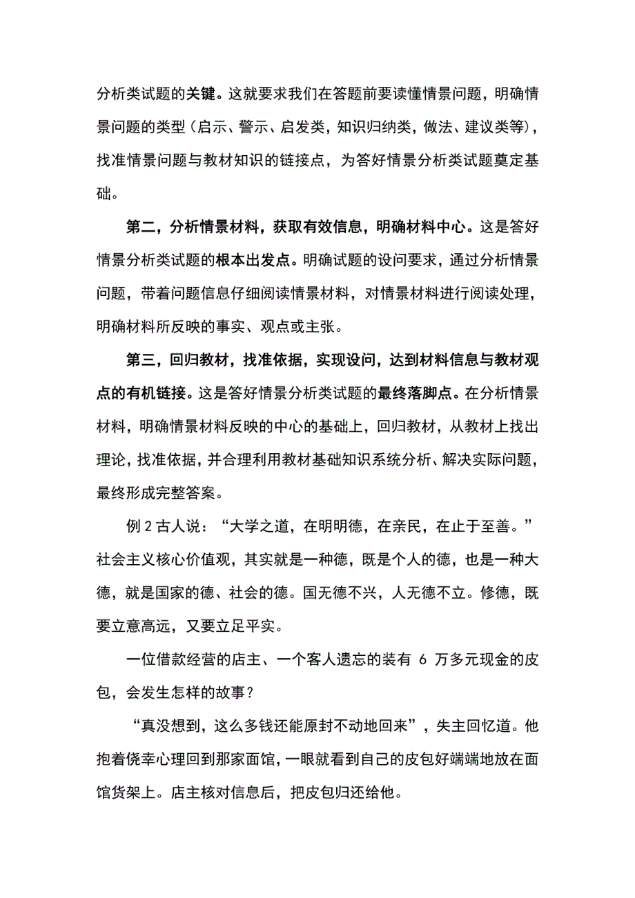 2019中考道德与法治复习非选择题的解题方法与技巧（pdf）.pdf_第4页