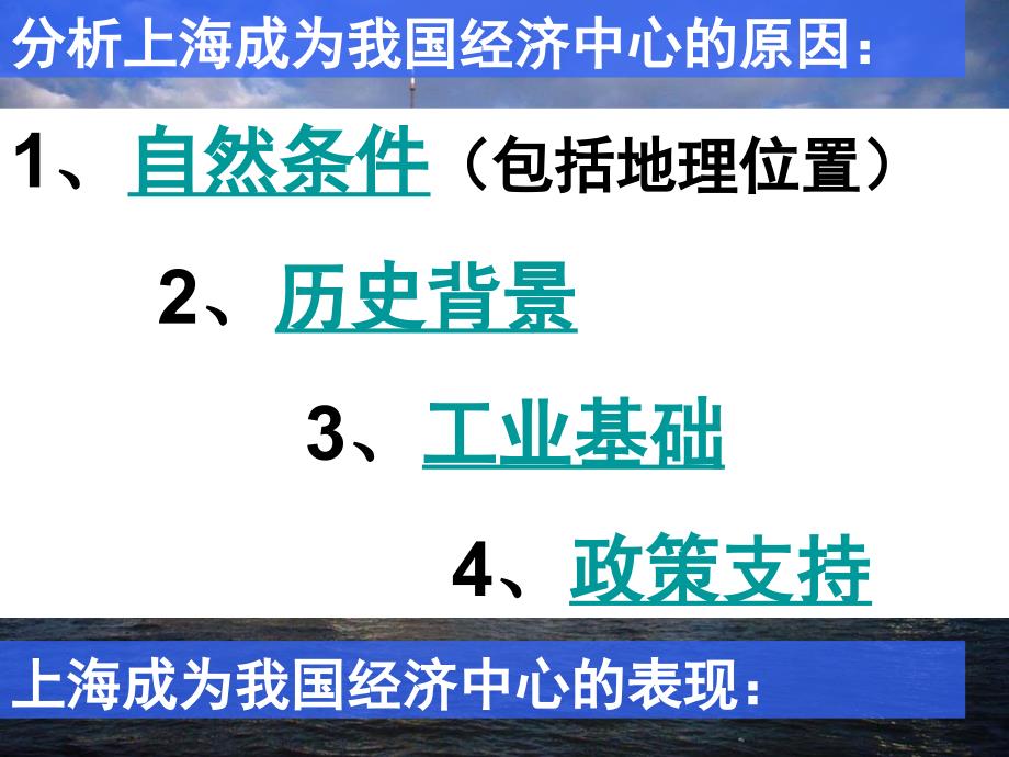 历史与社会人教版七年级下册：第六单元第二课南方地区-中国的经济中心-上海培训教材_第3页