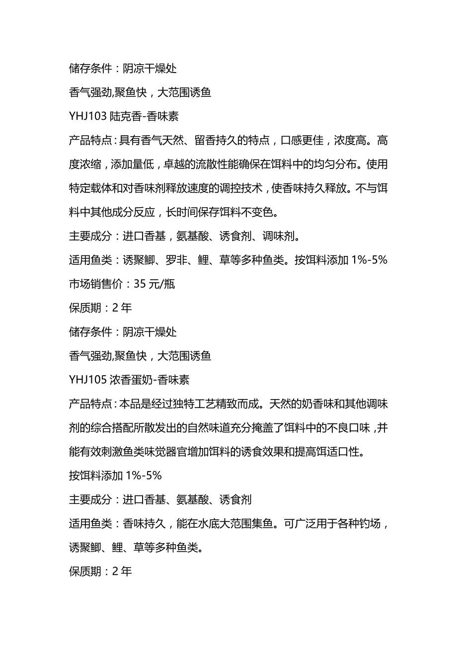 (精编)熊谷川小药使用说明_第3页