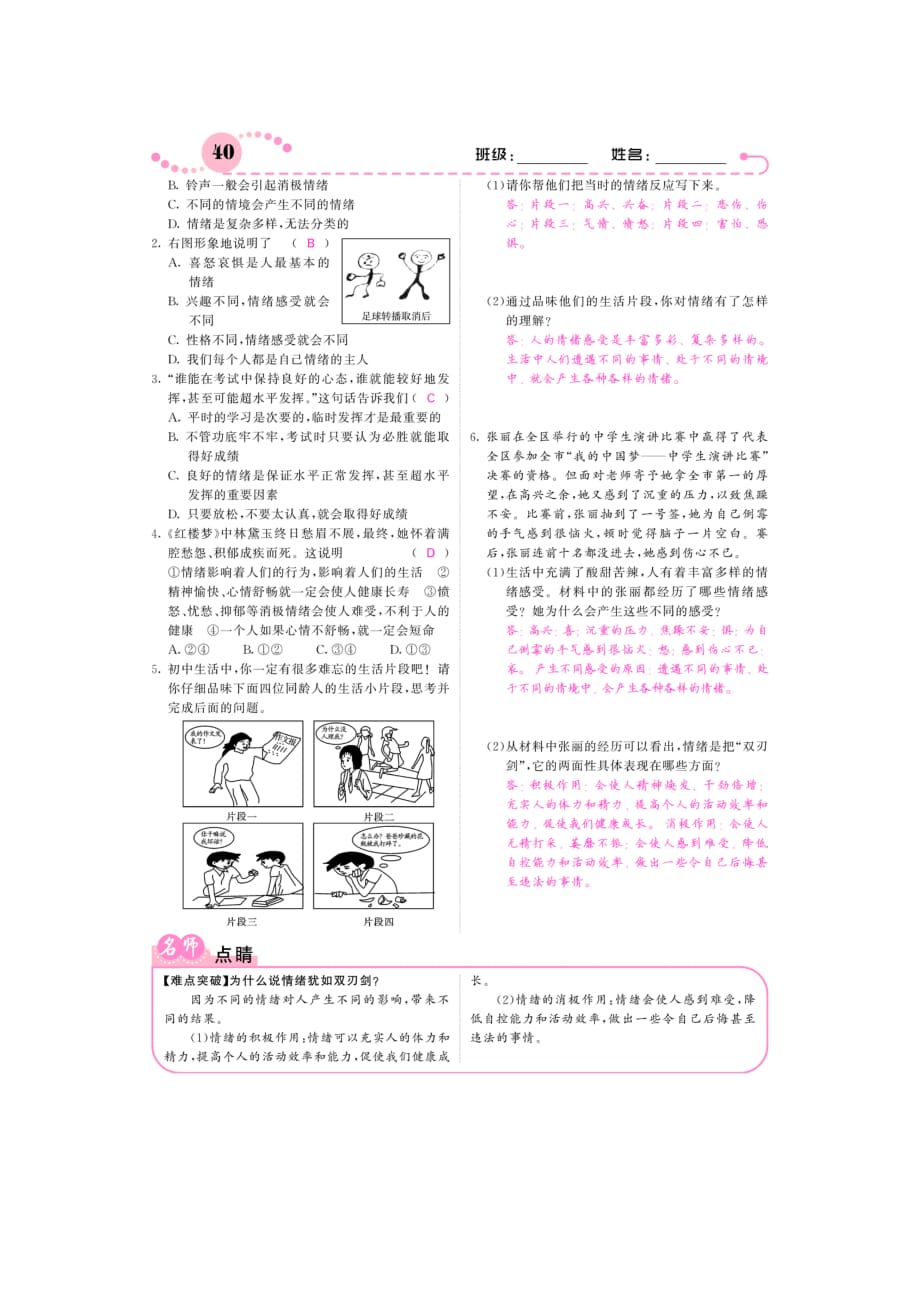 2015_2016学年七年级政治上册第6课做情绪的主人课时作业（pdf）新人教版.pdf_第2页