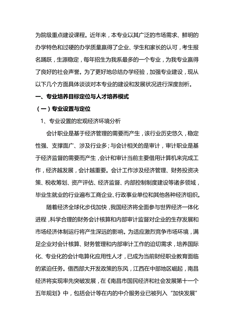 (精编)南职会计电算化专业剖析(最终稿)_第3页