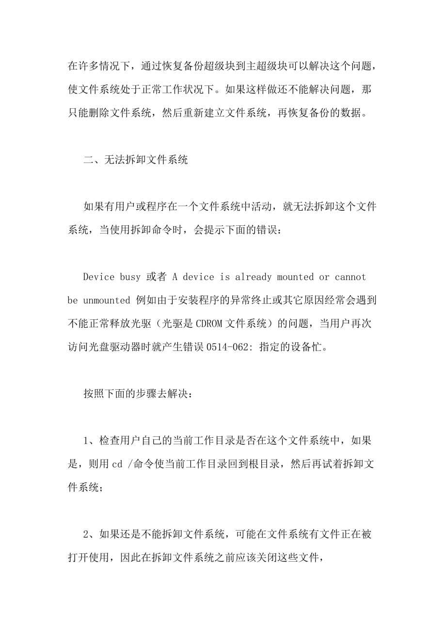 如何解决AIX的文件系统故障网络服务器 电脑资料_第3页