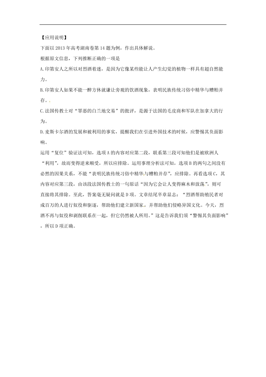 高考语文复习备考策略专题13论述类文本阅读论述类文章的答题技法_第3页