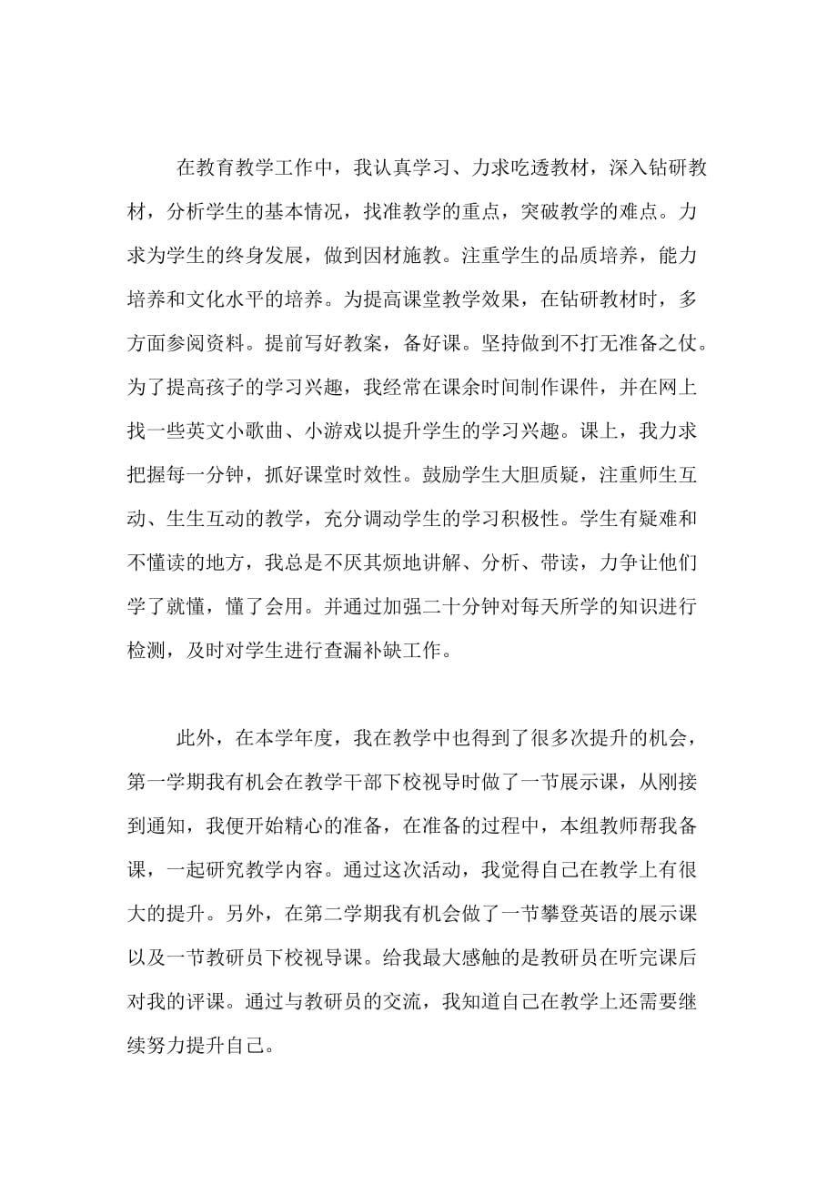 教师年度考核范文_第3页