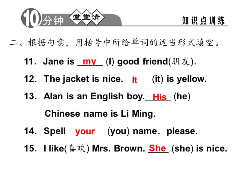 Unit 1 My name is Gina 第三课时 Section A(Grammar Focus-3c)_第3页