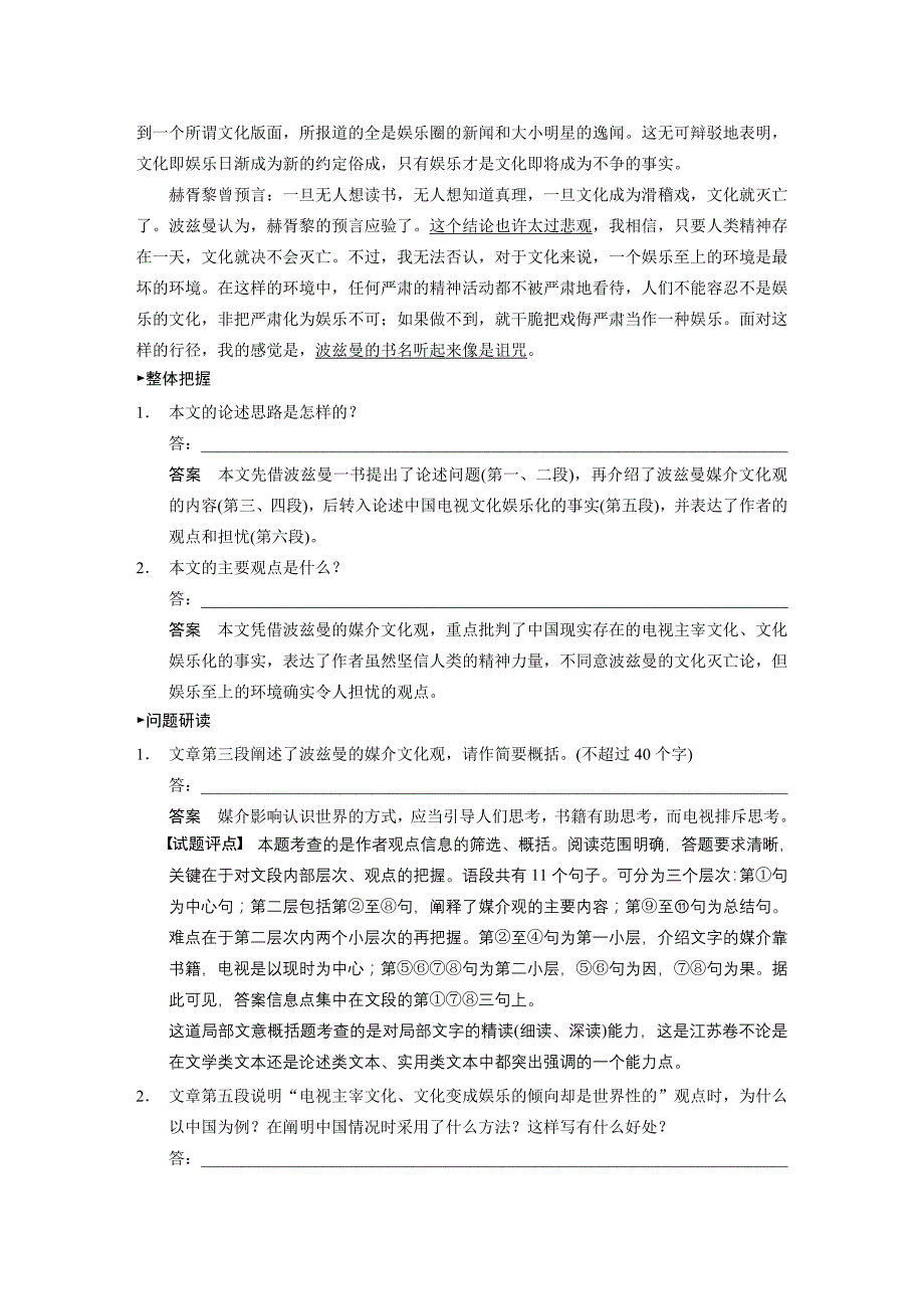 高考语文江苏专用一轮文档现代文阅读第2章专题1精做江苏高考题把握复习方向_第2页