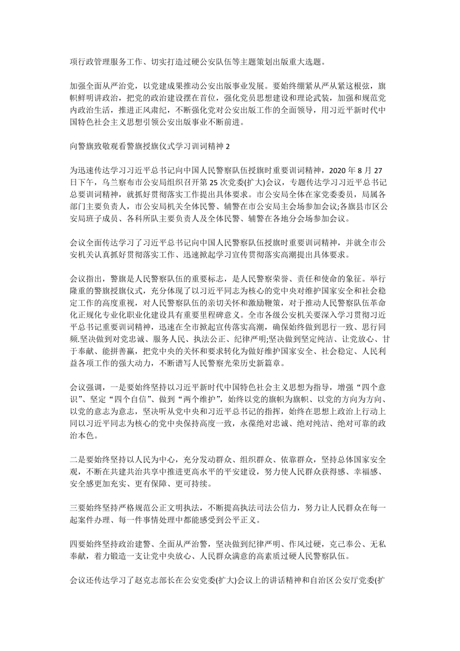 2020向警旗致敬观看警旗授旗仪式学习训词精神心得五篇_第3页