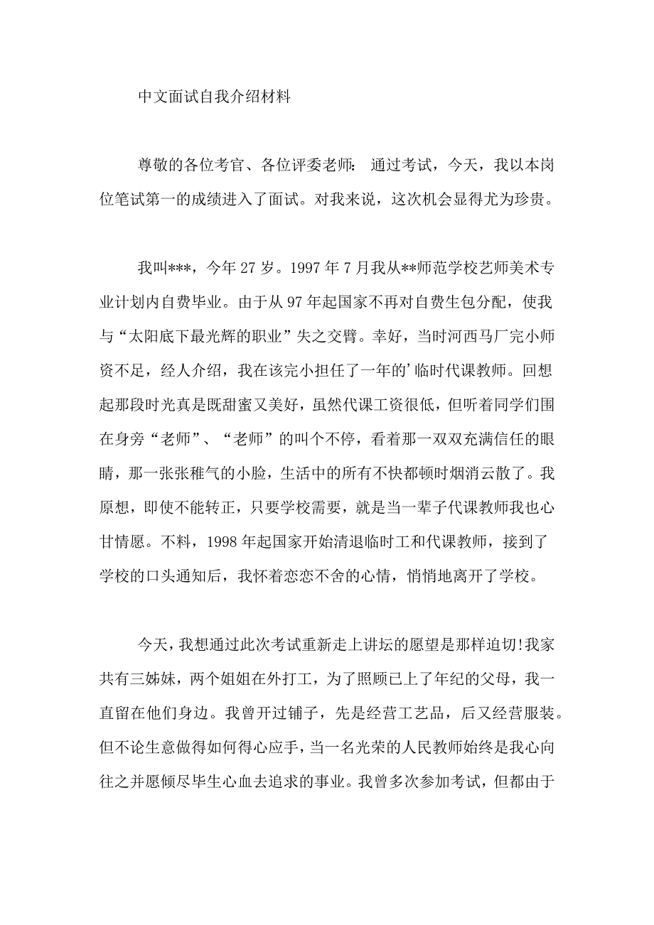 面试自我介绍范文：英语面试的全攻略_第4页