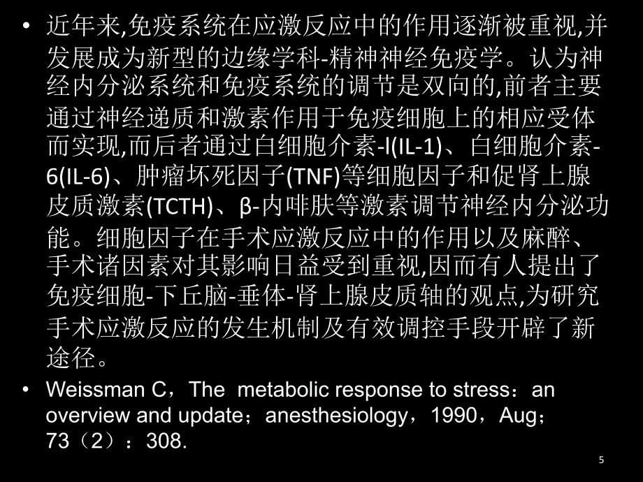 应激反应对机体的影响-文档资料_第5页